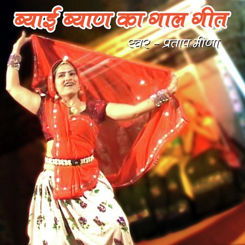 Pratap Meena Songs MP3 Download